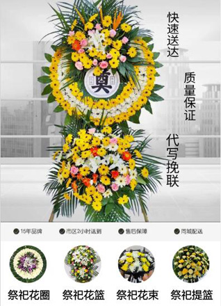 山东青岛黄岛区六汪镇齐家后沟村花圈代送